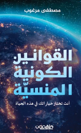 Forgotten universal laws